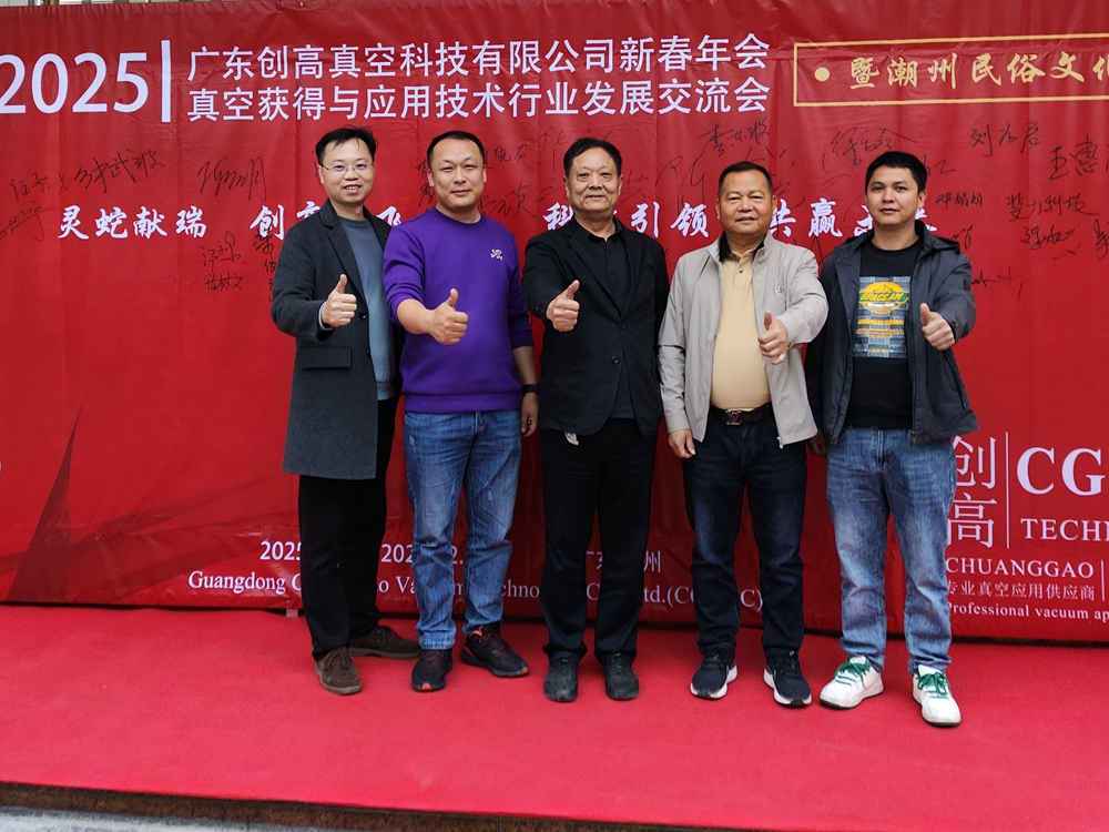 CGVAC-The Guangdong Vacuum Society Council Member Unit