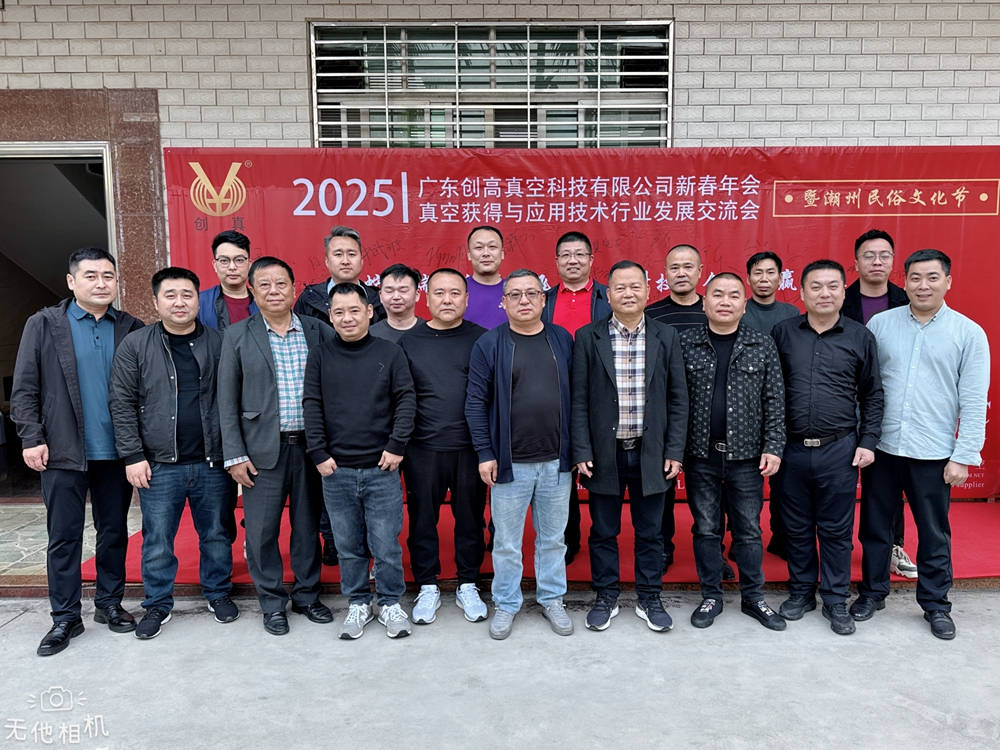 CGVAC-The Guangdong Vacuum Society Council Member Unit (3)